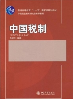 中国税制 课后答案 (岳树民)