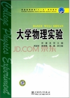 大学物理实验 期末试卷及答案 (彭建) - 封面