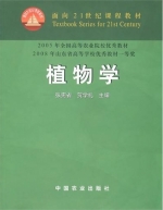 植物学 期末试卷及答案 (张宪省) - 封面