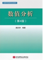 数值分析 第四版 课后答案 (颜庆津)
