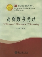 高级财务会计 课后答案 (杜兴强)