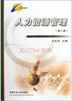 人力资源管理 第二版 课后答案 (许红华)