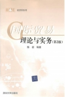 国际贸易理论与实务 第二版 课后答案 (陈岩)
