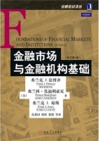 金融市场与金融机构基础 原书第四版 课后答案 ([美]法博齐 莫迪利亚尼) - 封面