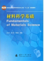 材料科学基础 课后答案 (吴锵 刘瑛)