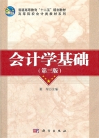 会计学基础 第三版 课后答案 (葛军)