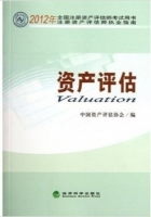 资产评估 期末试卷及答案) - 封面