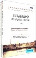 国际经济学 上册 第八版 课后答案 ([美]保罗?R?克鲁格曼 茅瑞斯?奥伯斯法尔德) - 封面