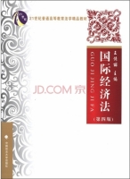 国际经济法 课后答案 (王传丽)
