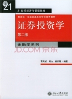 证券投资学 第二版 期末试卷及答案 (曹凤岐) - 封面