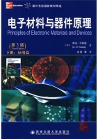 电子材料与器件原理 应用篇 第三版 下册 课后答案 (加 萨法·卡萨普/S.O.Kasap) - 封面