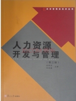 人力资源开发与管理 第三版 课后答案 (胡君辰 郑绍濂)