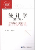 统计学 第二版 课后答案 (曾五一)
