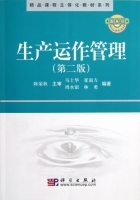 生产运作管理 第二版 课后答案 (马士华 崔南方)