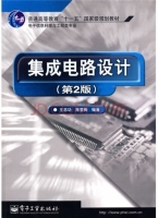集成电路设计 第二版 课后答案 (王志功 陈莹梅) - 封面