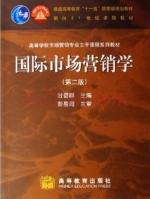 国际市场营销学 课后答案 (甘碧群)