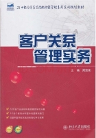 客户关系管理实务 课后答案 (周贺来)