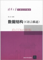 数据结构 C语言描述 实验报告及答案) - 封面