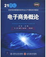 电子商务概论 实验报告及答案 (刘宏) - 封面