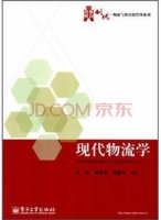 现代物流学 课后答案 (王转 张庆华)
