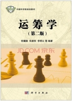 运筹学 第二版 课后答案 (党耀国 李帮义)