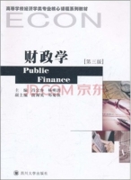 财政学 第3版 期末试卷及答案 (冯宗容) - 封面