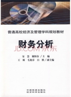 财务分析 课后答案 (安慧 谢阳春)