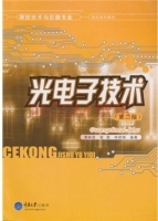 光电子技术 第2版 期末试卷及答案 (潘英俊) - 封面
