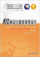 机械设计基础课程设计 第二版 课后答案 (贾北平 韩贤武)