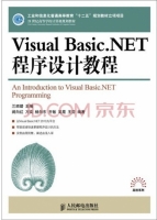 Visual Basic.NET程序设计教程 课后答案 (兰顺碧)