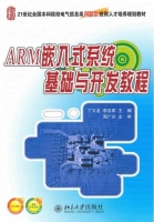 ARM嵌入式系统基础与开发教程 课后答案 (丁文龙 李志军)