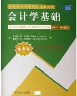 会计学基础 第九版 课后答案 (罗伯特·N.安东尼 莱斯利·K.布莱特纳)