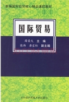 国际贸易 课后答案 (张玮 唐宜红)