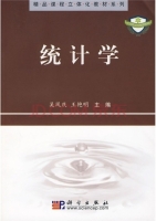 统计学 实验报告及答案 (吴风庆 王艳明) - 封面