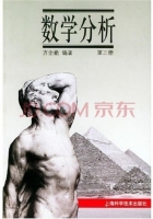 数学分析 第三册 课后答案 (方企勤)