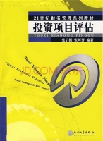 投资项目评估 第三版 课后答案 (张启振 张阿芬)