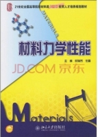 材料力学性能 课后答案 (时海芳 任鑫)