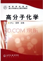 高分子化学 期末试卷及答案 (卢江) - 封面