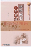 材料成形工艺基础 课后答案 (童幸生)