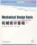 机械设计基础 课后答案 (李继明 魏鸿榕)