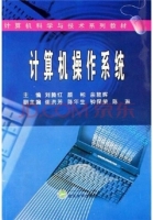 计算机操作系统 课后答案 (刘腾红 颜彬)