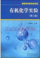 有机化学实验 第三版 课后答案 (郭书好)
