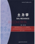 土力学 课后答案 (龚文惠)