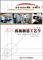 机械制造工艺学 第二版 课后答案 (田锡天)