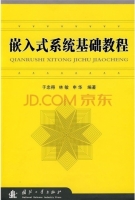 嵌入式系统基础教程 课后答案 (于忠得 林敏)