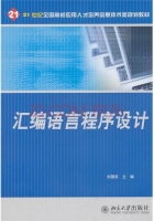 汇编语言程序设计 课后答案 (刘丽莉)