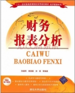 财务报表分析 课后答案 (孙福明 章颖薇)