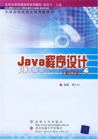 Java程序设计 课后答案 (唐大仕)