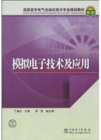 模拟电子技术及应用 课后答案 (丁景红)