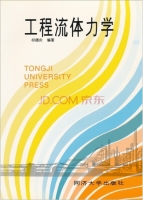 工程流体力学 课后答案 (祁德庆)